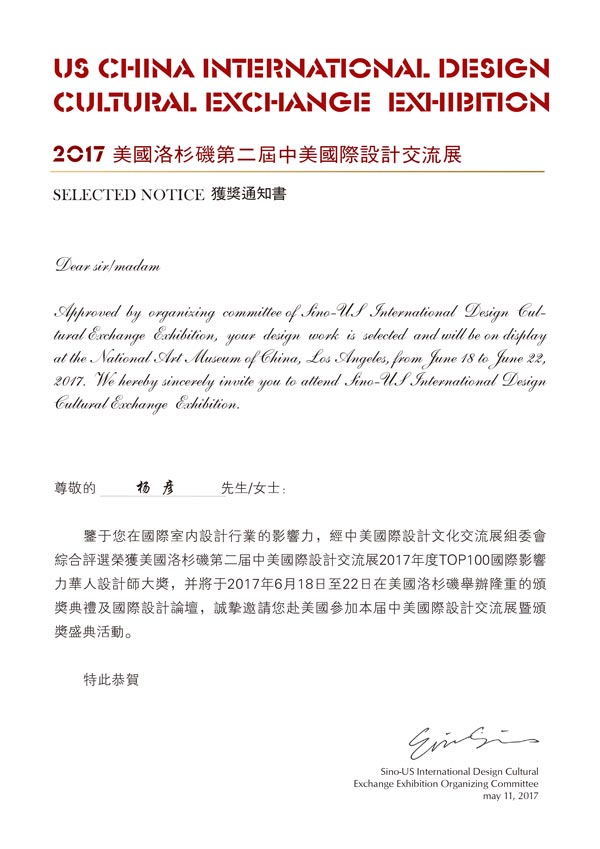 楊彥先生榮獲國(guó)際影響力華人設(shè)計(jì)師大獎(jiǎng)