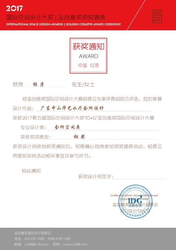 品彥設(shè)計(jì)榮獲2017 ID+G 金創(chuàng)意國(guó)際空間大獎(jiǎng)
