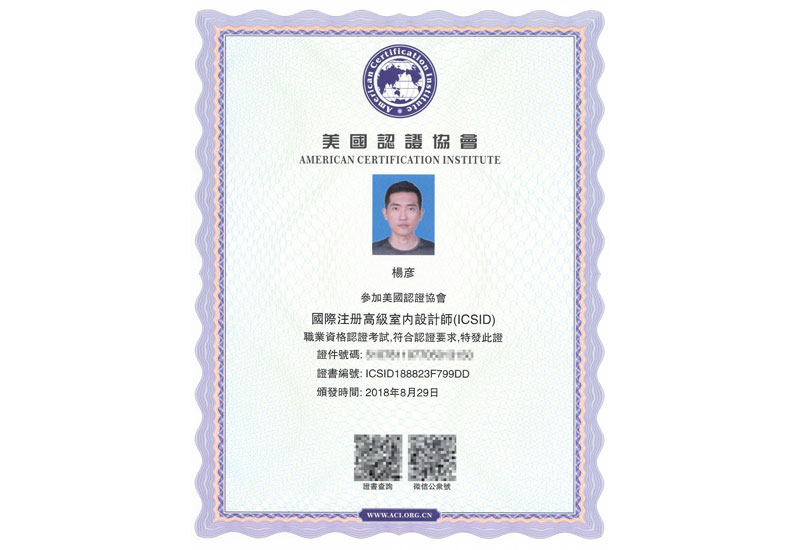 恭喜品彥設(shè)計(jì)總監(jiān)楊彥先生通過(guò)“國(guó)際高級(jí)室內(nèi)設(shè)計(jì)師”認(rèn)證